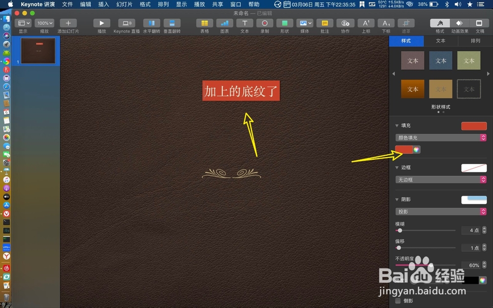 keynote怎样给文字加底纹