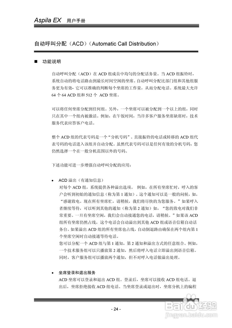 NEC交换机说明书:[3]