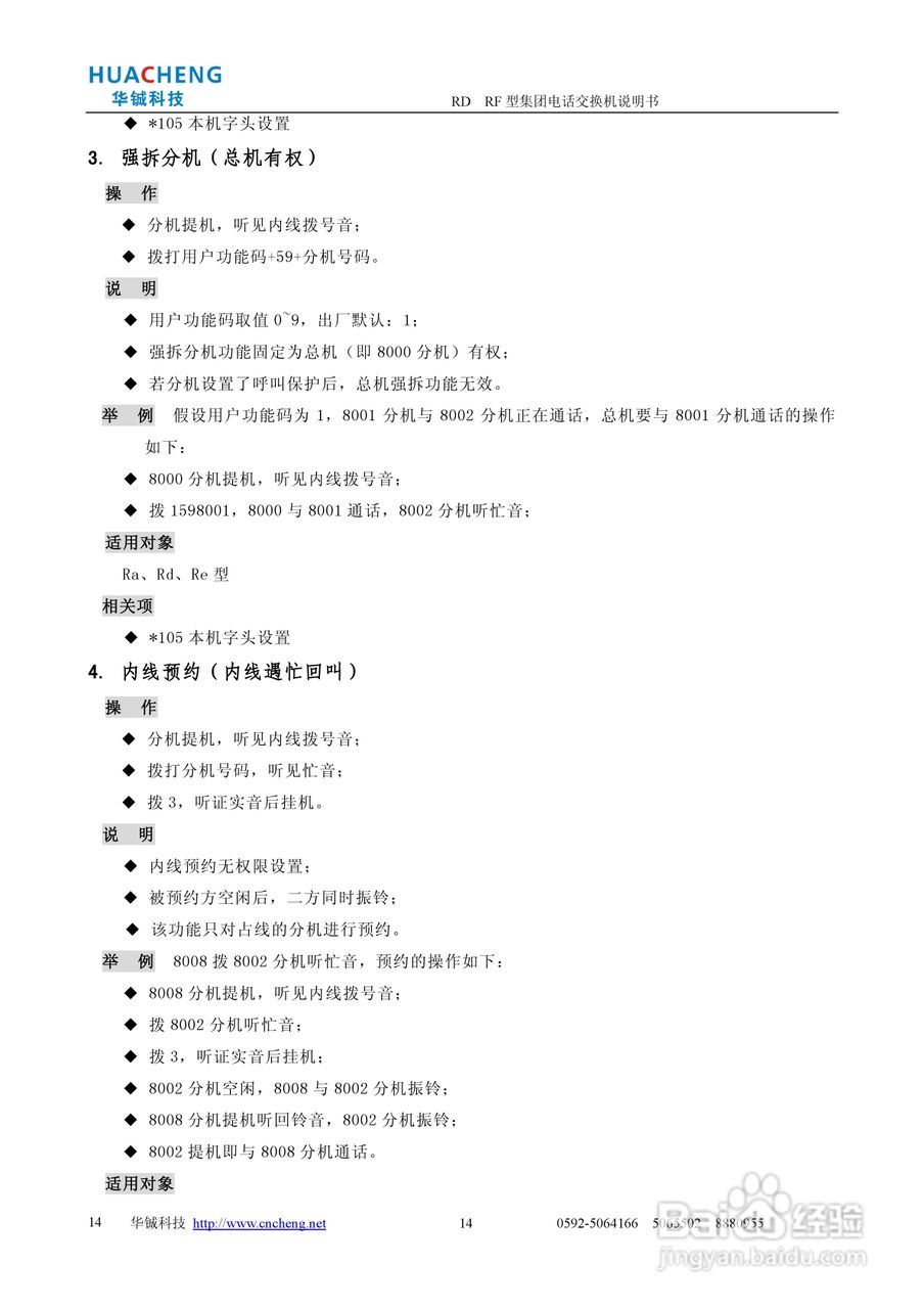 RD RF集团电话交换机说明书:[2]