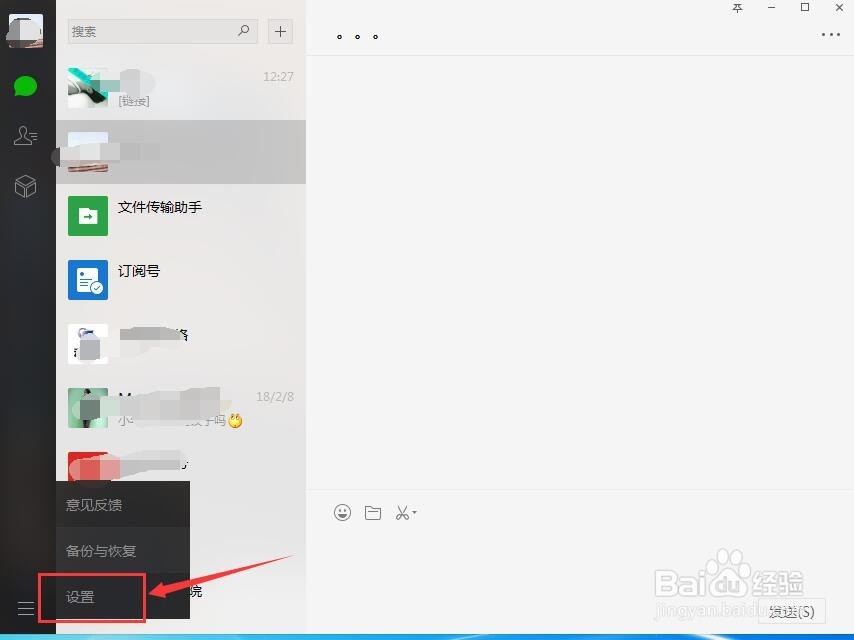 电脑微信如何清除聊天记录缓存
