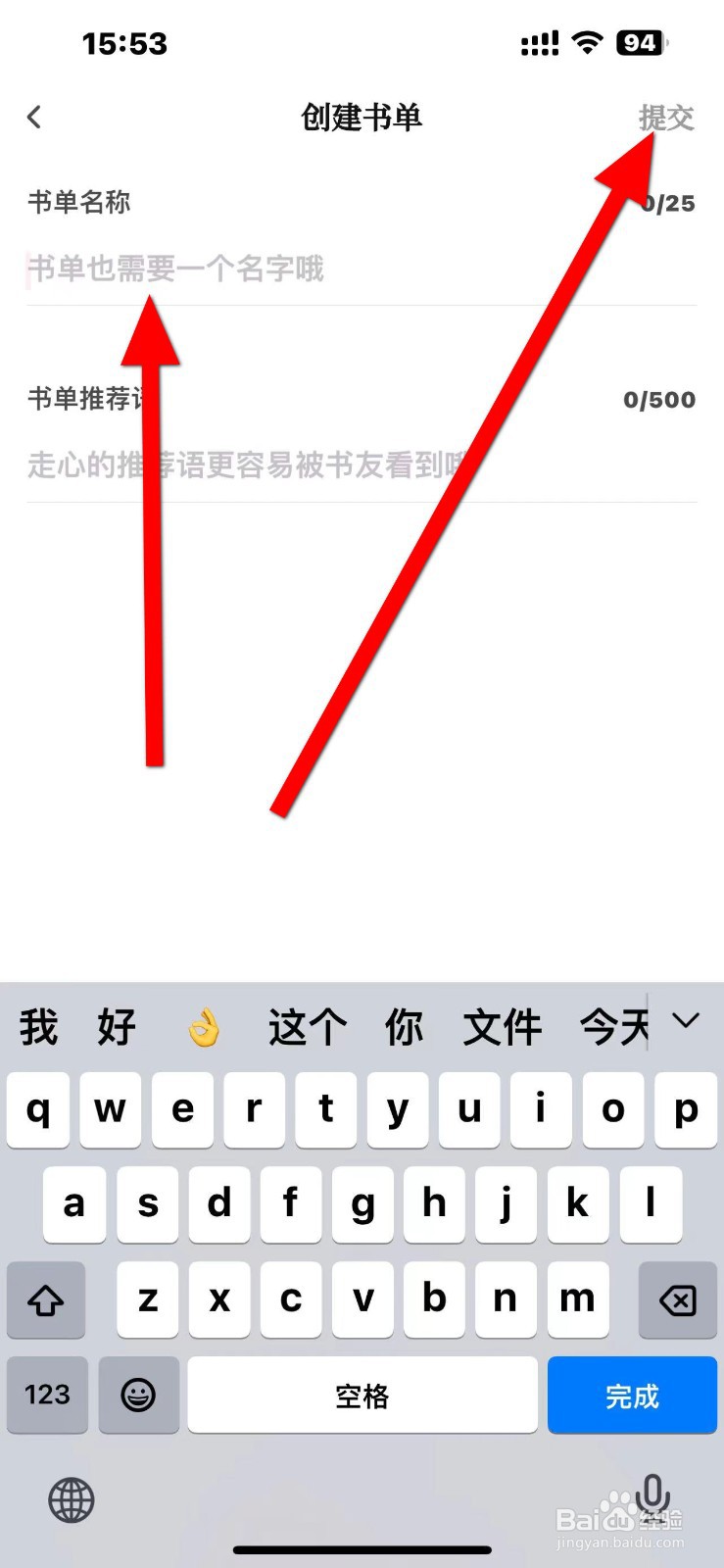 红袖读书怎么创建书单