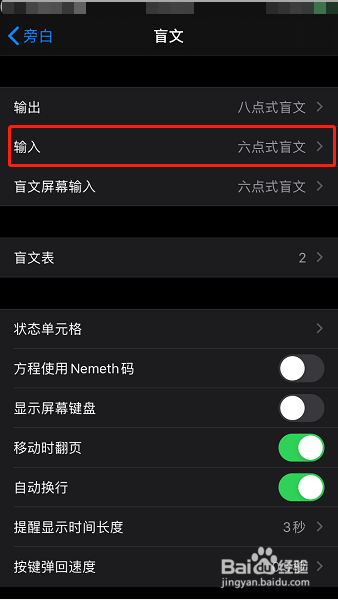 苹果手机怎么设置旁白盲文输入自动翻译功能