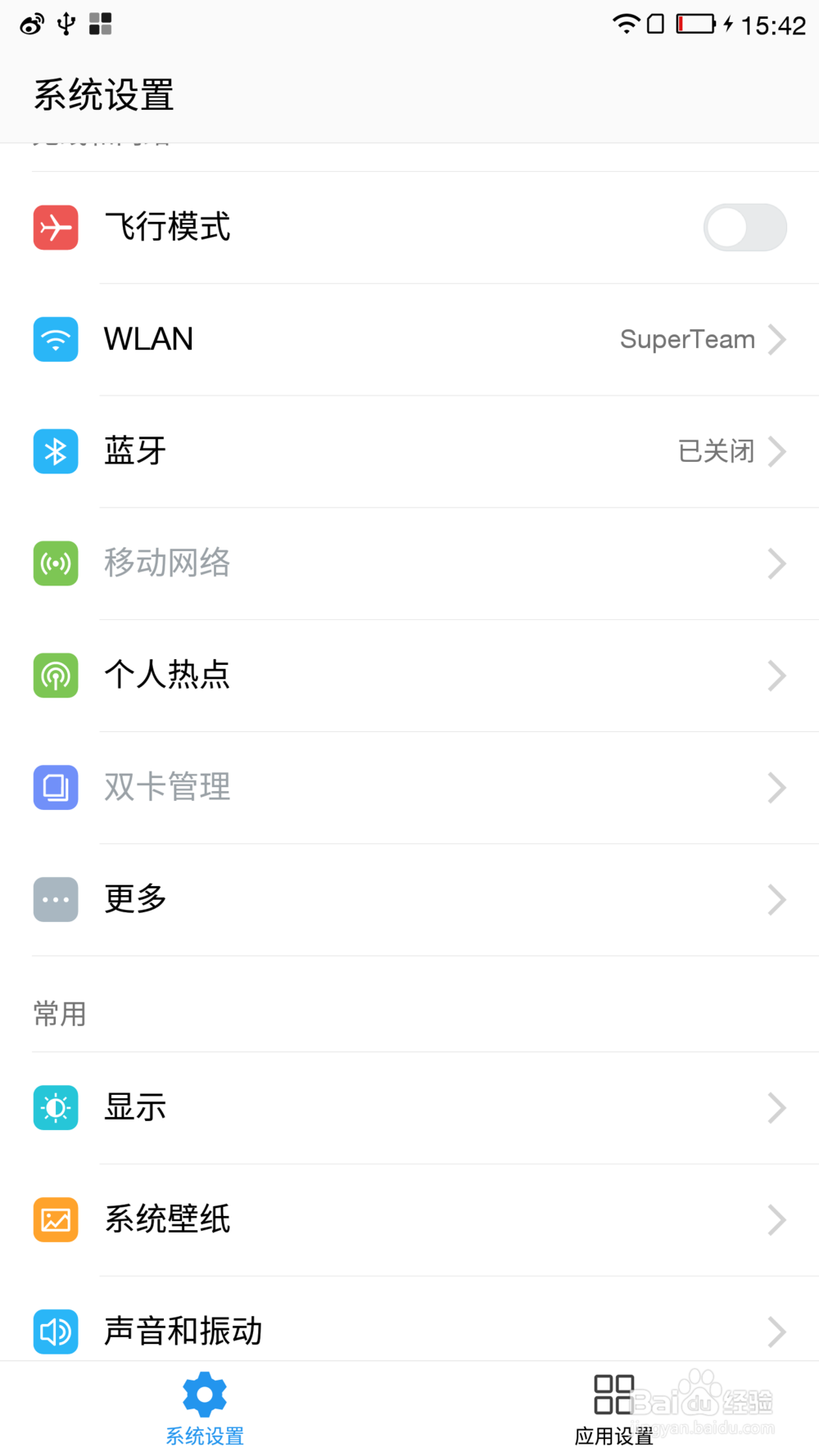 乐视超级手机1/pro/max 移动热点的开启方法