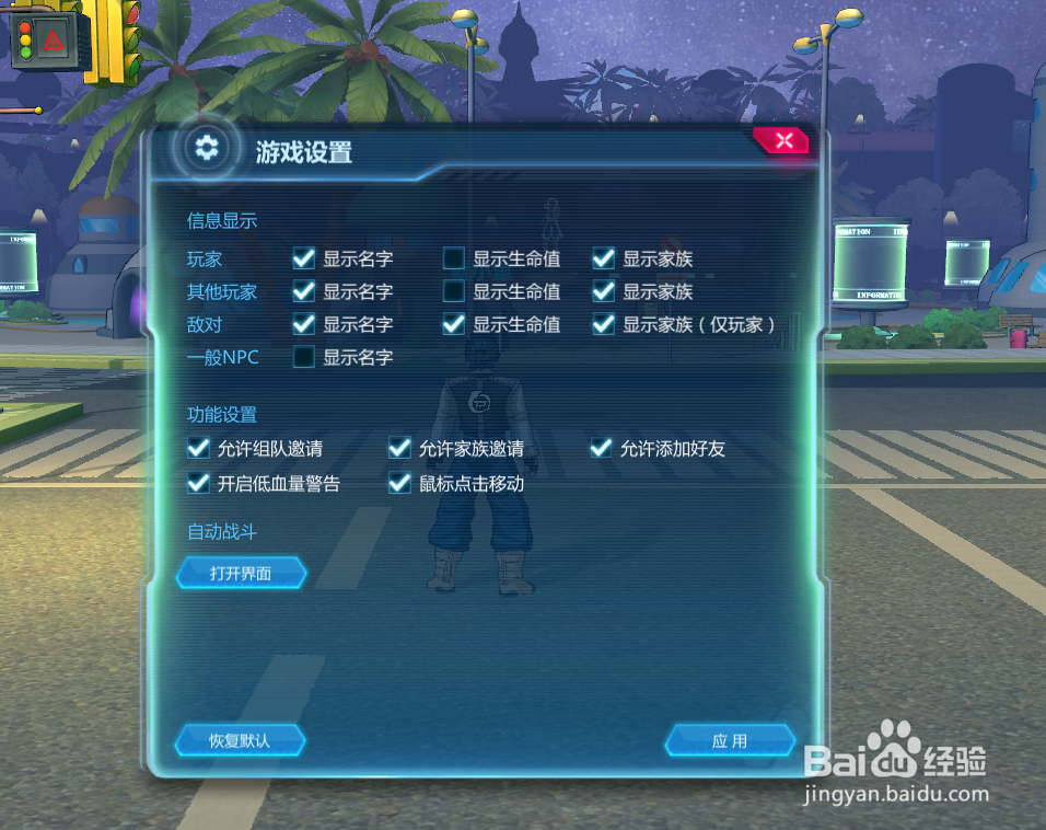 龙珠时空传说怎么隐藏NPC名字