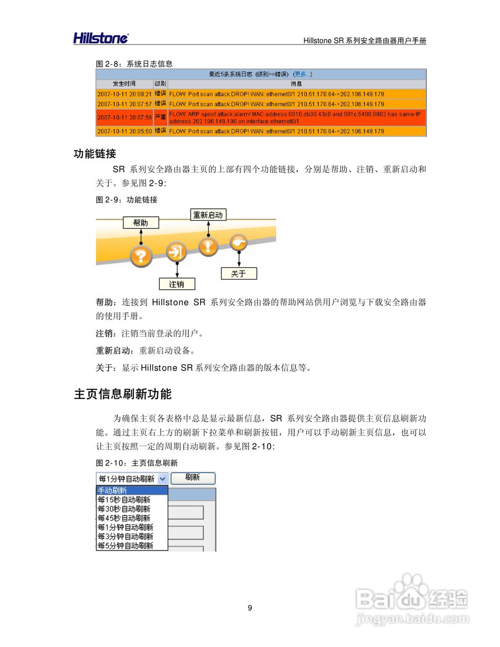 Hillstone/SR系列安全路由器用户手册v1.1:[2]