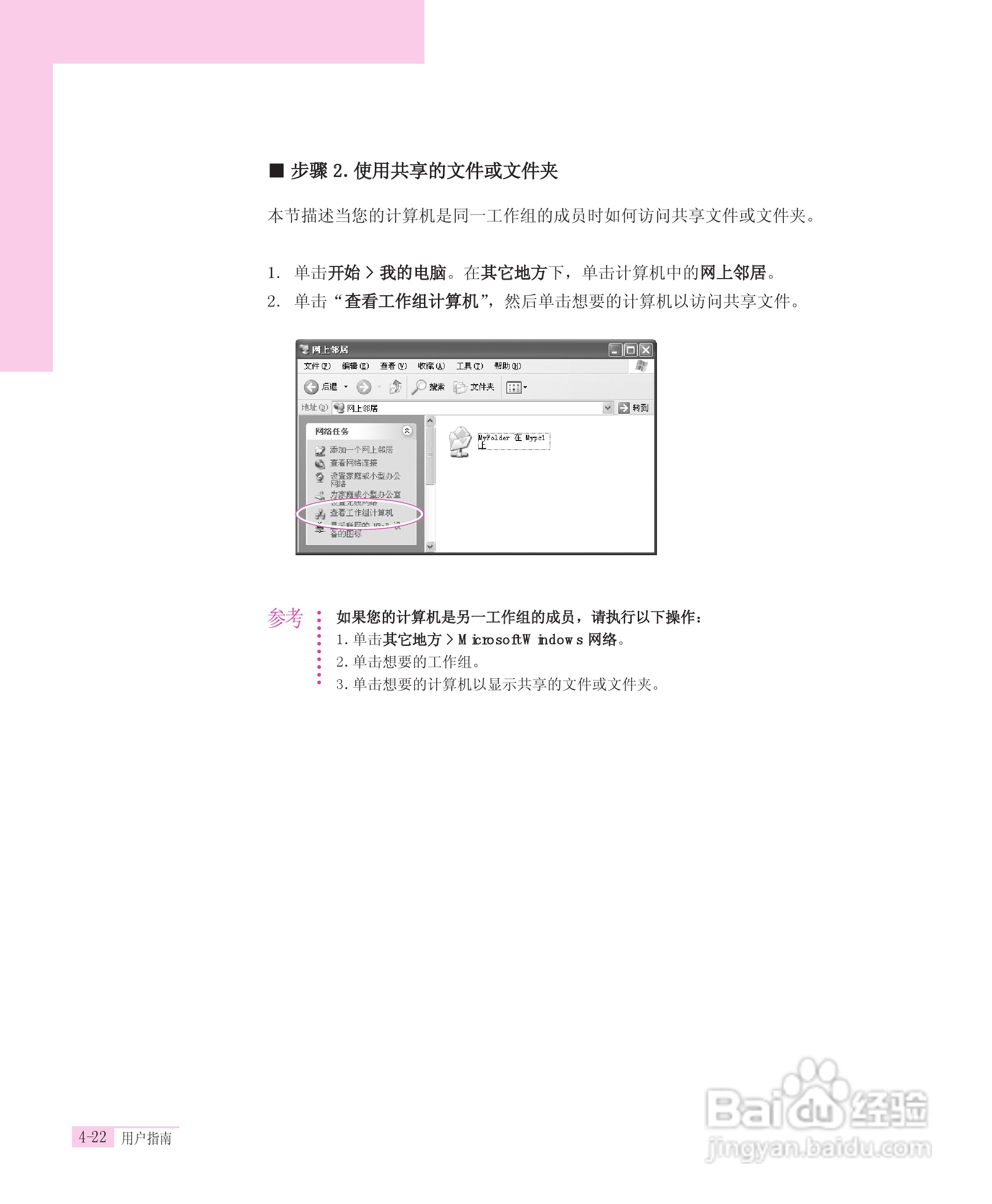 三星R55-AV0笔记本电脑使用说明书:[9]