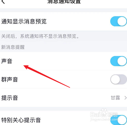 qq来消息为什么没有声音怎么回事