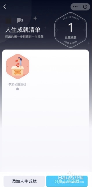 qq人生成就怎么添加心情