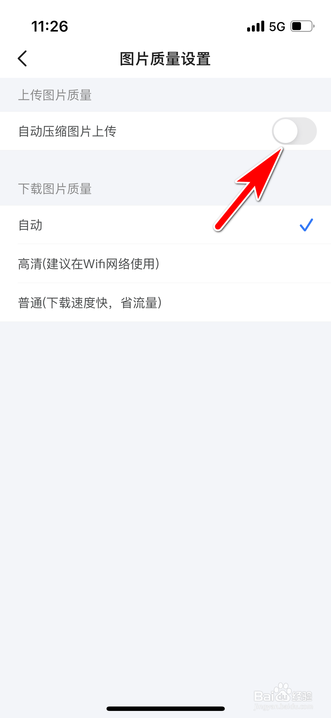 闲鱼怎么设置不再自动压缩图片上传