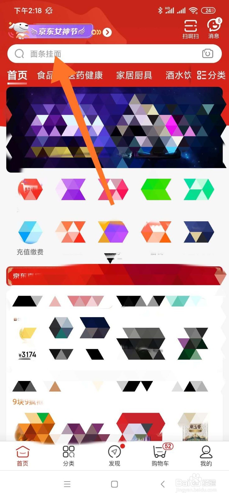 京东医用口罩预约购买方法