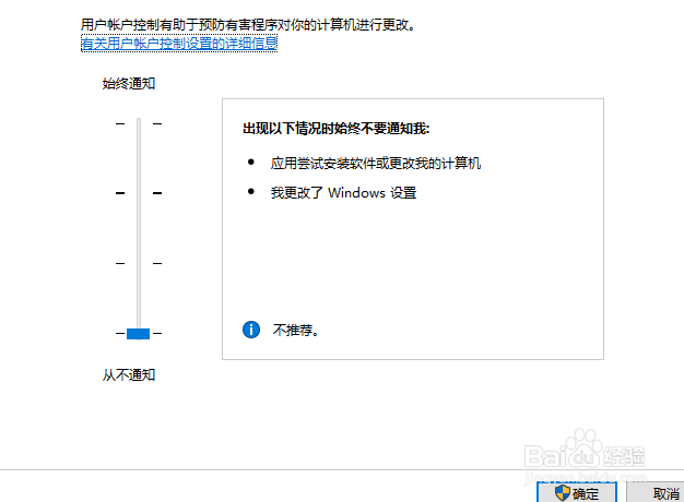 win10用户账户控制怎么取消/开启