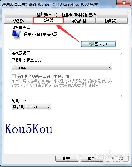 如何设置电脑显示器的分辨率和刷新率
