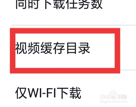 UC浏览器APP该怎样设置视频缓存目录