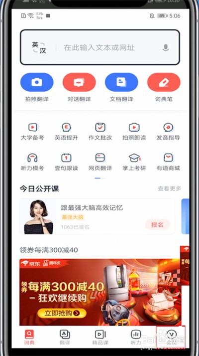 网易有道词典中下载离线包的操作