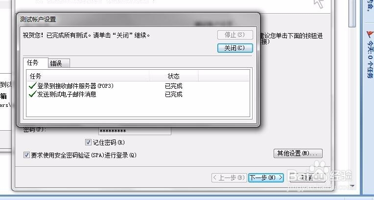 outlook添加账户失败-登录接收邮件服务器失败