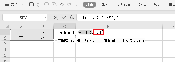 wps index函数怎么用