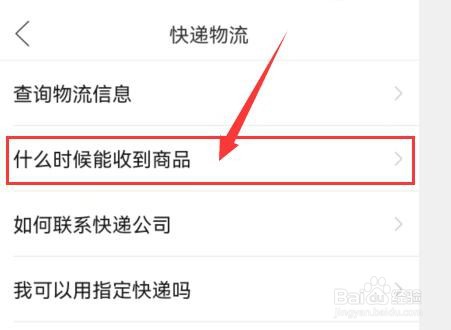 拼多多什么时候能收到商品？