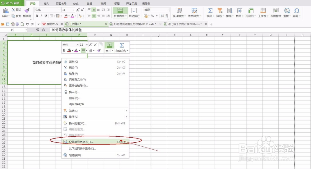 xls-如何修改字体的颜色呢？