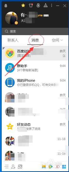 QQ群消息如何设置接收消息但不提醒