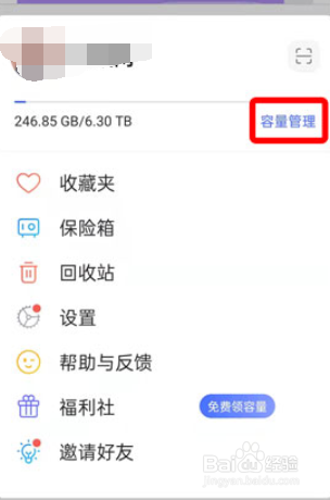 阿里云盘永久容量怎么看
