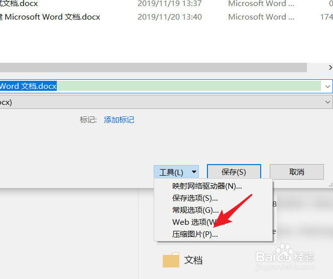 Word怎么压缩插入的图片