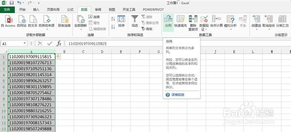 Excel表格如何筛选身份证中的出生年月