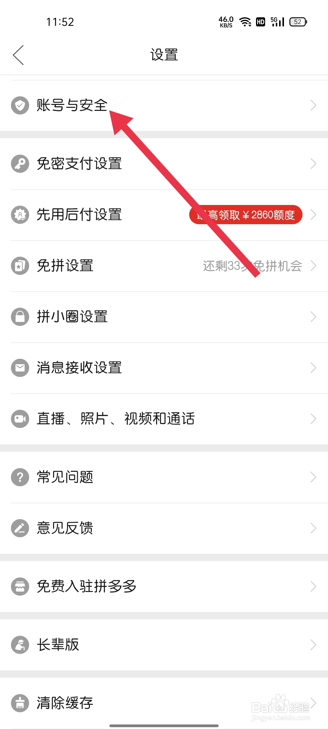 拼多多怎样找到账号与安全