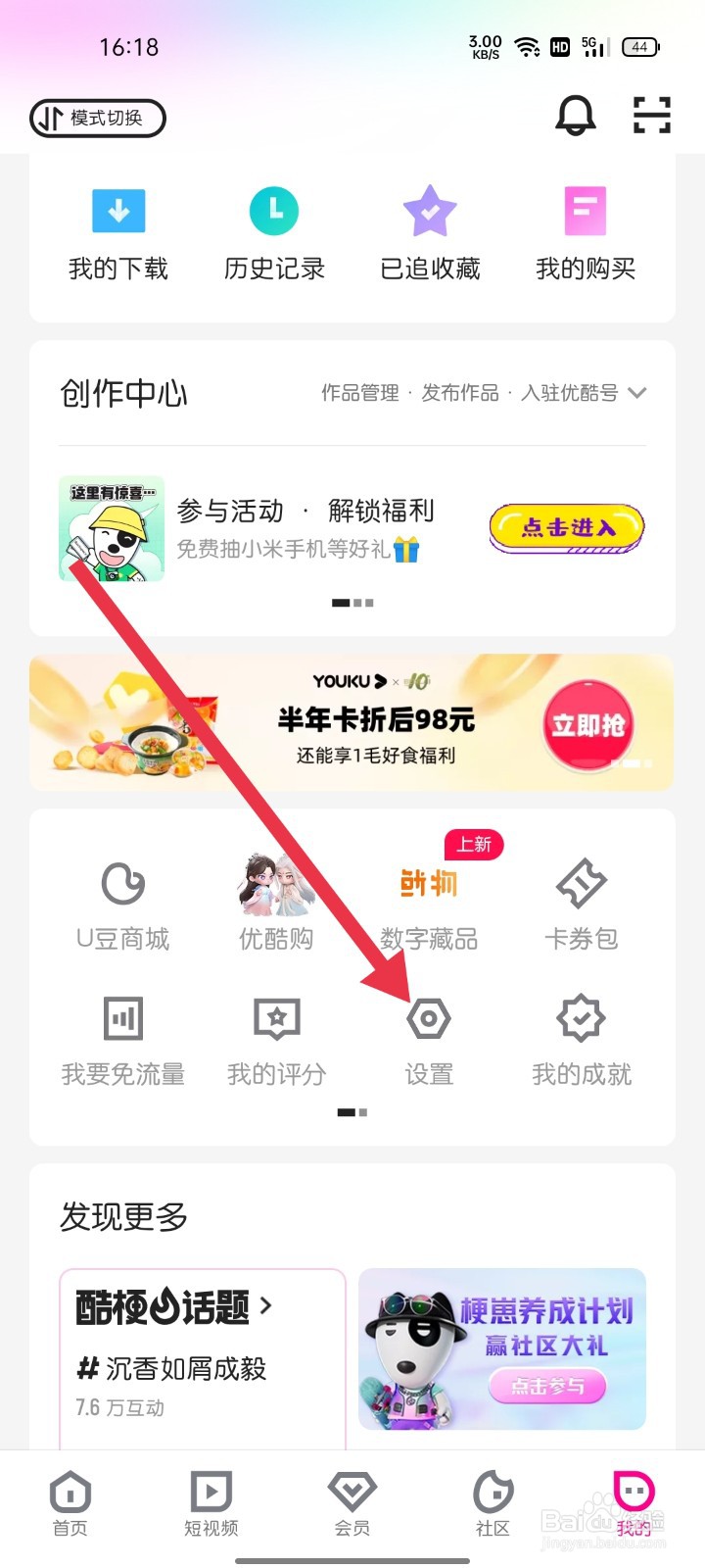优酷视频怎样找到消息推送
