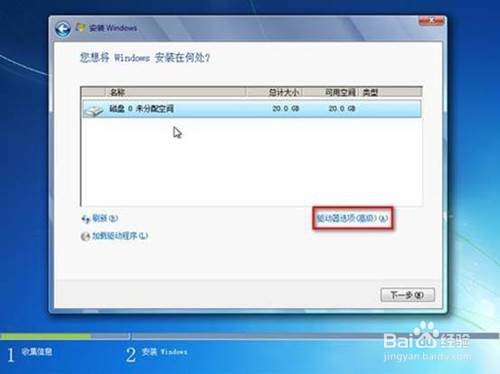 如何使用光驱引导安装Windows 7