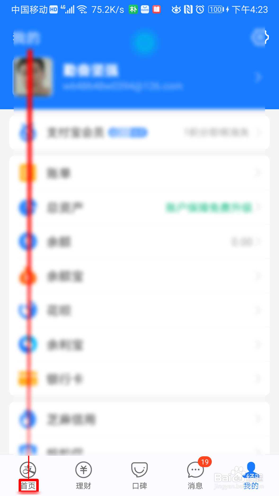 支付宝如何转出余额宝到余额