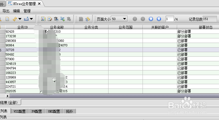 瑞士康达PTN管理系统中，如何添加etree业务
