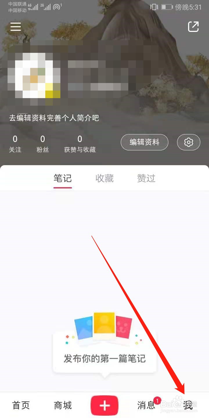 小红书怎么更换头像
