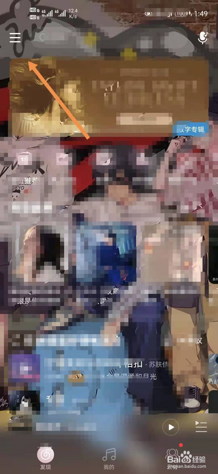 网易云如何开启青少年模式