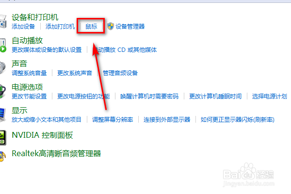 win7电脑怎么设置鼠标