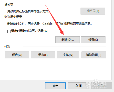 IE浏览器怎么清除历史记录