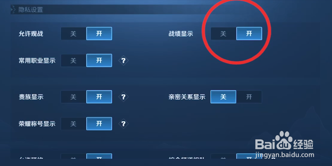 王者荣耀战绩怎么隐藏