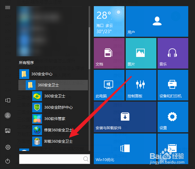 怎么卸载360软件管家