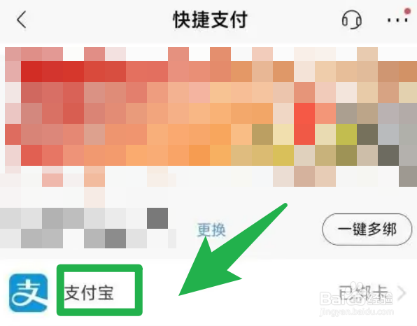 怎么取消招商银行的支付宝快捷支付协议