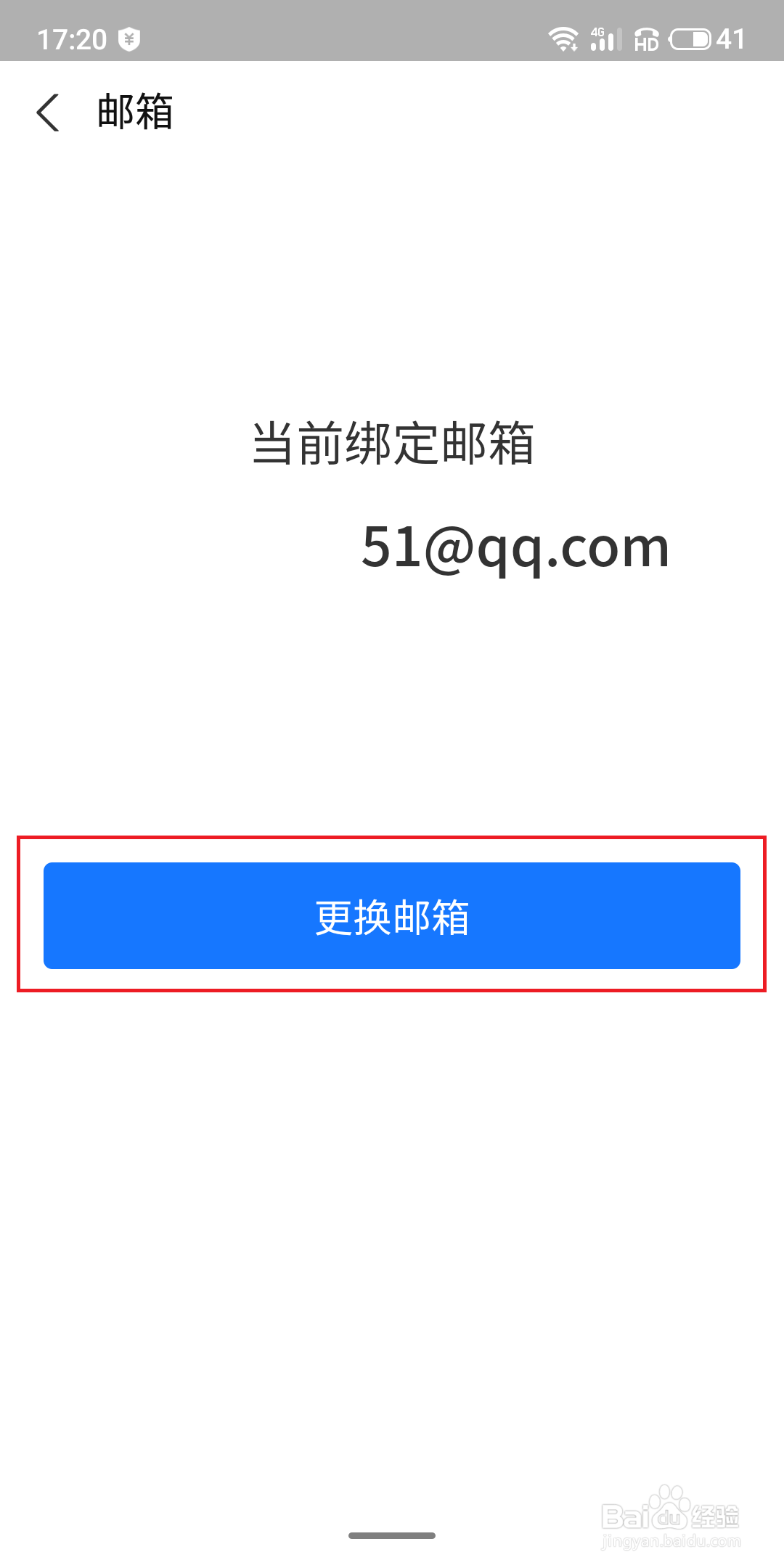支付宝怎么更改绑定的邮箱