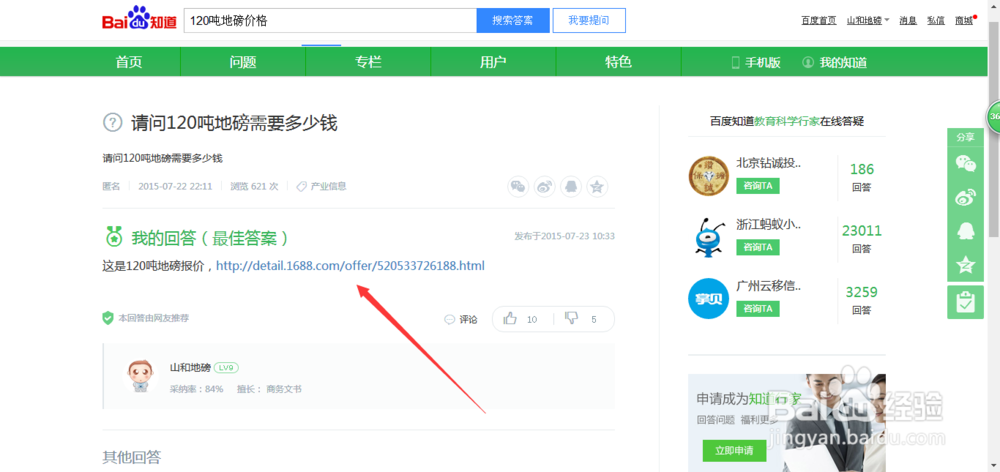 百度知道做推广如何带连接带品牌