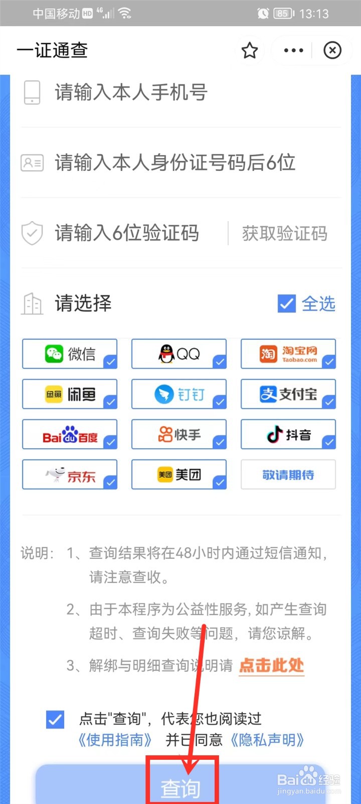 怎么查自己的手机号被别人注册过