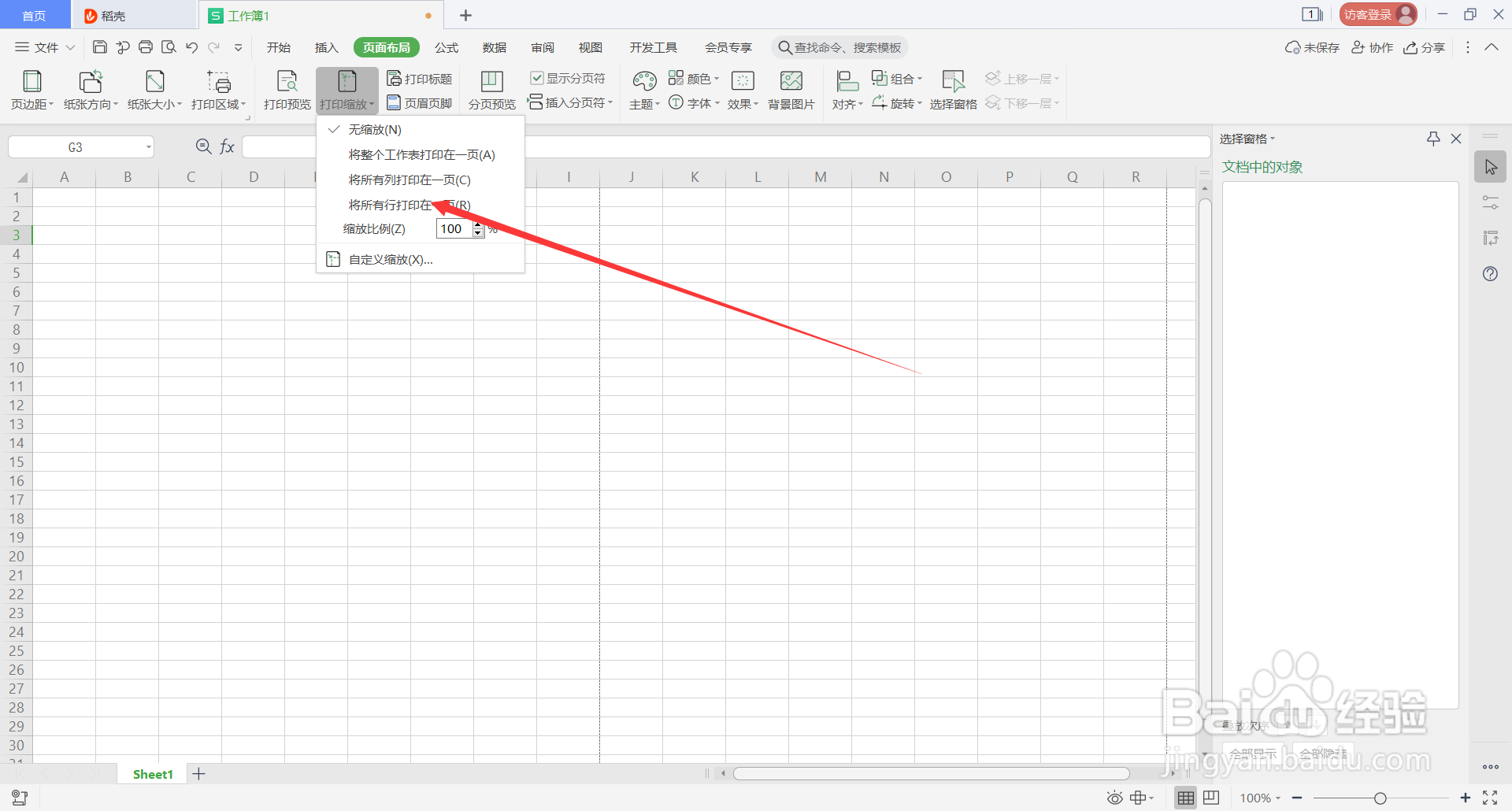 WPS表格中Alt快捷键(3)