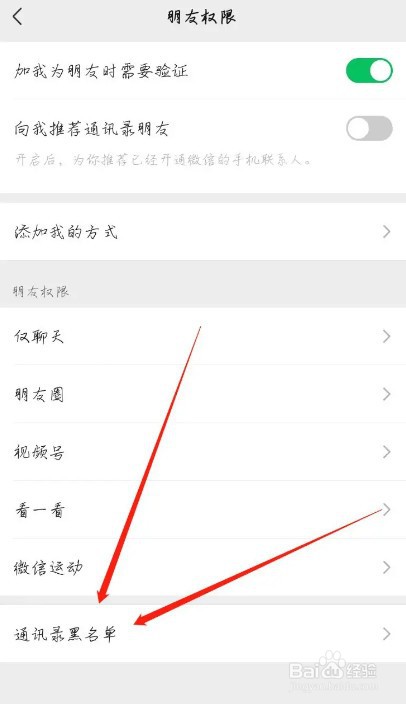 微信黑名单在什么位置