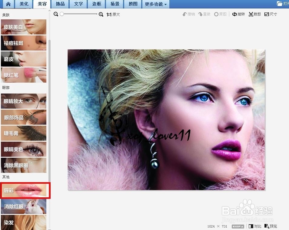利用美图秀秀巧变唇彩（百度）