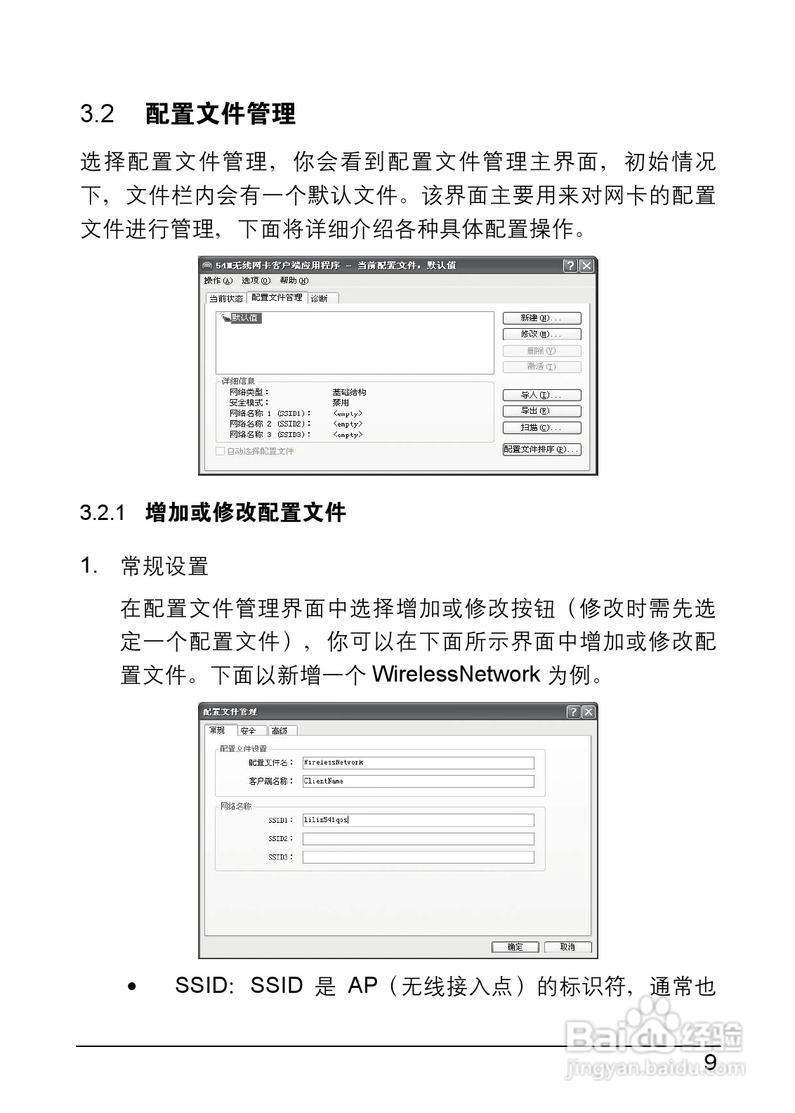 迅捷FW54P型54M无线PCI网卡说明书:[2]