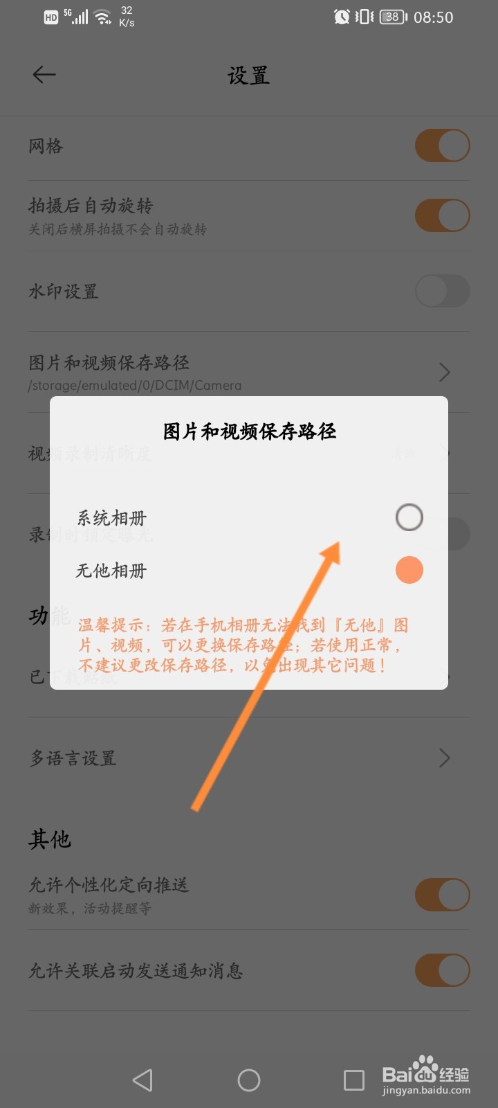 无他相机怎么修改保存路径