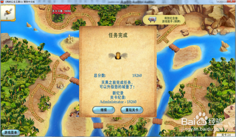 我的公主王国3—第二章2.6关攻略