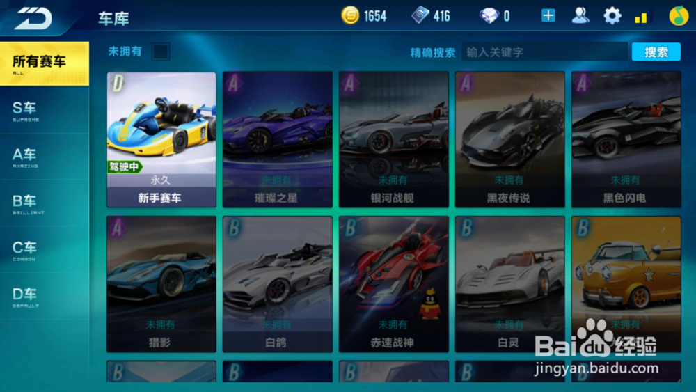 qq飞车手游怎么获得S车A车