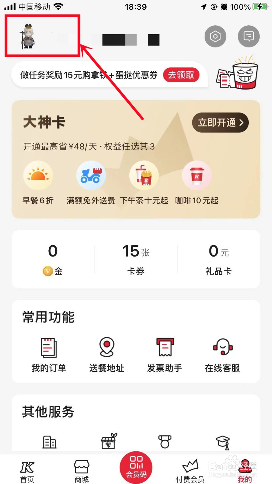 肯德基App怎么设置邮箱
