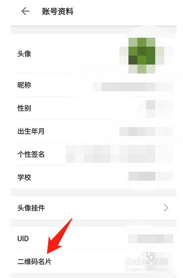 哔哩哔哩如何展示自己的二维码名片